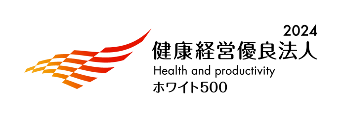 2024 健康経営優良法人 Health and productivity ホワイト500