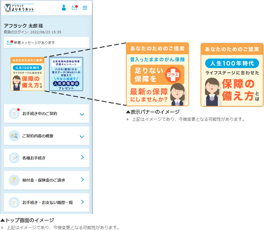 アフラックよりそうネット アフラック 太郎様 前回のログイン：2022/06/23 15：35 新着メッセージがあります あなたのためのご提案 人生100年時代ライフステージに合わせた保障の備え方とは 生命保険料控除証明書切替キャンペーン ハガキ（郵送）から電子データ（Web）への切替えで今なら抽選で人気家電製品プレゼント お手続き中のご契約 ご契約内容の概要 各種お手続き 給付金・保険金のご請求 お手続き・お支払い履歴一覧 あなたのためのご提案 昔入ったままのがん保険 足りない保障をプラス最新の保障にしませんか？ あなたのためのご提案 人生100年時代 ライフステージに合わせた保障の備え方とは