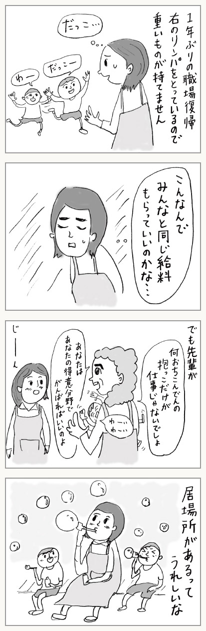 第10話「先輩の言葉がありがたかった」