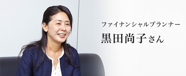 保険選びのポイントについて語る、ファイナンシャルプランナーの黒田尚子さん