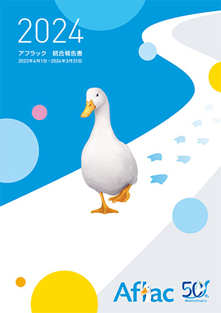 2024 アフラック 統合報告書 2023年4月1日~2024年3月31日 ダック