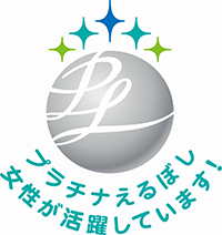 プラチナえるぼし 女性が活躍しています！