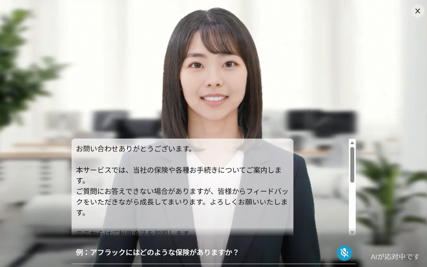 アフラックAIサポートコンシェルジュ
