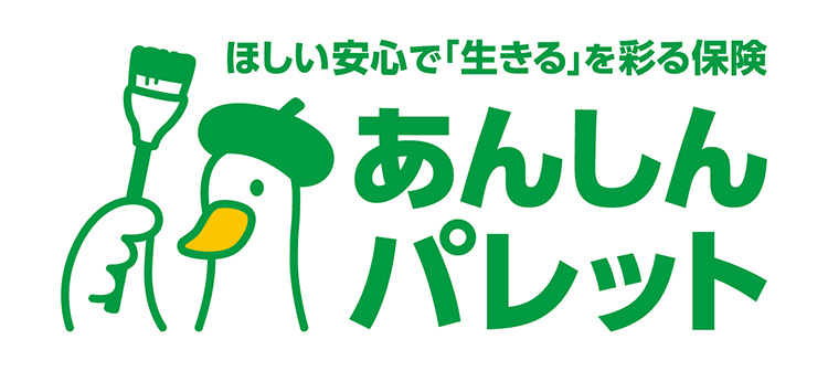あんしんパレット