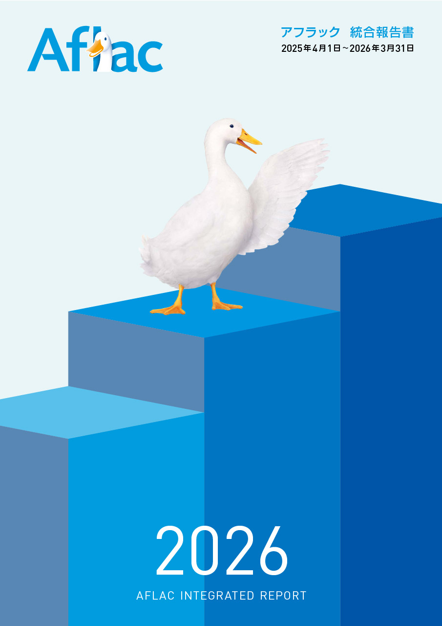 2026 アフラック 統合報告書 2025年4月1日～2026年3月31日 ダック