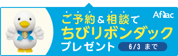 【相談予約キャンペーン実施中】